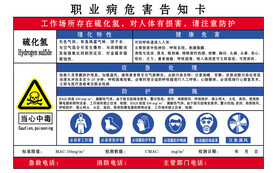 硫化氢 危害告知卡