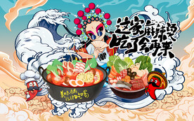 国潮这家麻辣烫工装背景墙