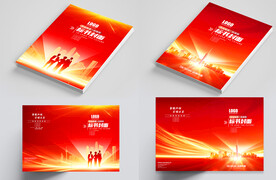 红色画册封面