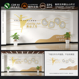 舞蹈教室文化墙