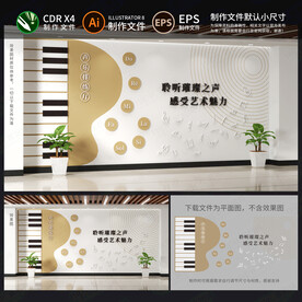 音乐教室文化墙