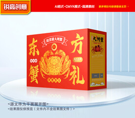 大闸蟹包装 螃蟹礼盒