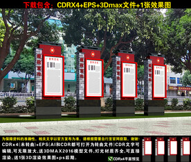 廉政广场宣传栏