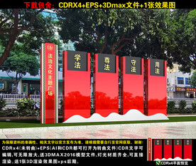 法治主题广场小品