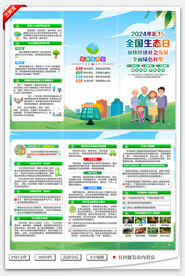 全国生态日折页