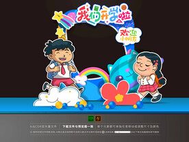 幼儿园开学拍照框