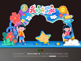 开学拱门