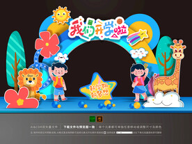 幼儿园开学拱门