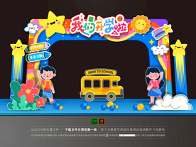 幼儿园开学拱门