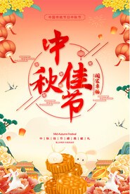 中秋节活动海报