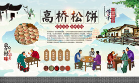 高桥松饼 