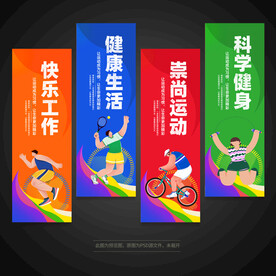 运动健身文化标语展板