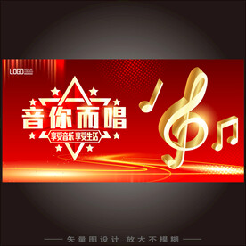 唱歌海报音乐海报