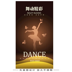 舞蹈