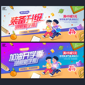 开学季