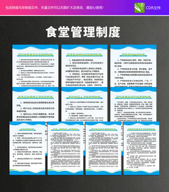 食堂管理制度