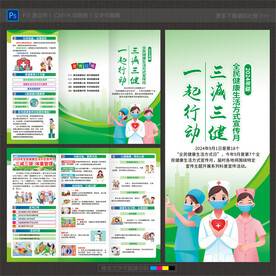 全民健康生活方式日三折页