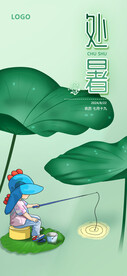 节气海报小儿垂钓