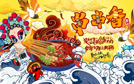 国潮串串香美食工装背景墙