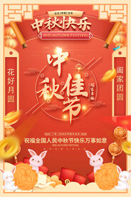 中秋节海报