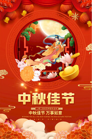 中秋节宣传海报