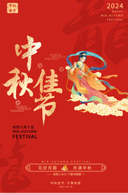 中秋节海报