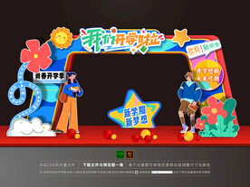 大学开学拱门