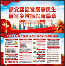 乡村振兴宣传栏