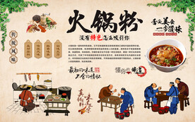 火锅粉 