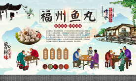 福州鱼丸 
