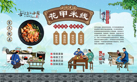花甲米线 