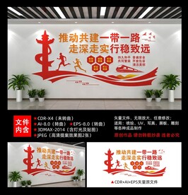 一带一路文化墙