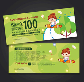 卡通代金券