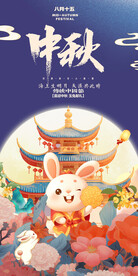 中秋节