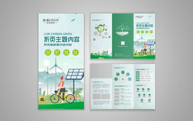 环保绿色折页