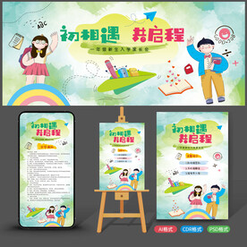 水彩风开学背景