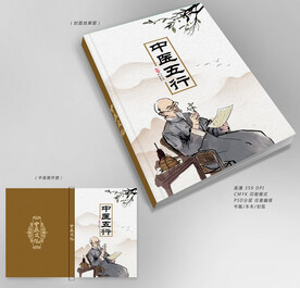 中医封面设计