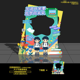 开学美陈拍照框