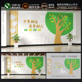 小学幼儿园文化墙