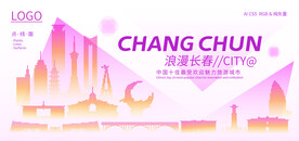 浪漫长春
