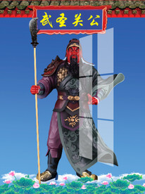 关公 