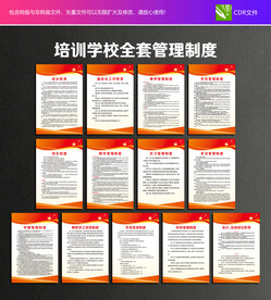 培训学校制度