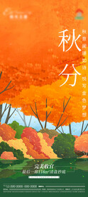 秋分 海报