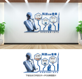 科技文化墙
