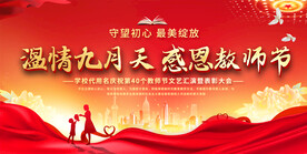 教师节舞台展板背景