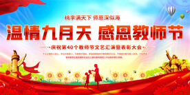 教师节活动背景