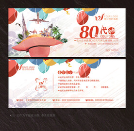 旅游代金券