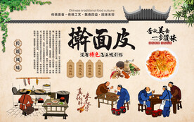 擀面皮