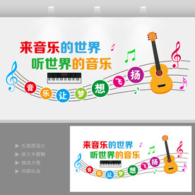 音乐室文化墙