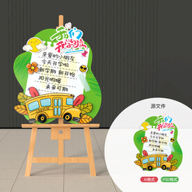幼儿园开学展板